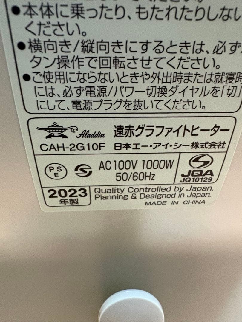 Aladdin（アラジン）遠⾚グラファイトヒーター（CAH-2G10F）