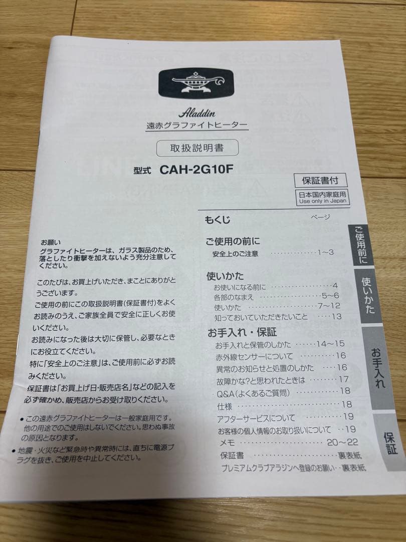 Aladdin（アラジン）遠⾚グラファイトヒーター（CAH-2G10F）