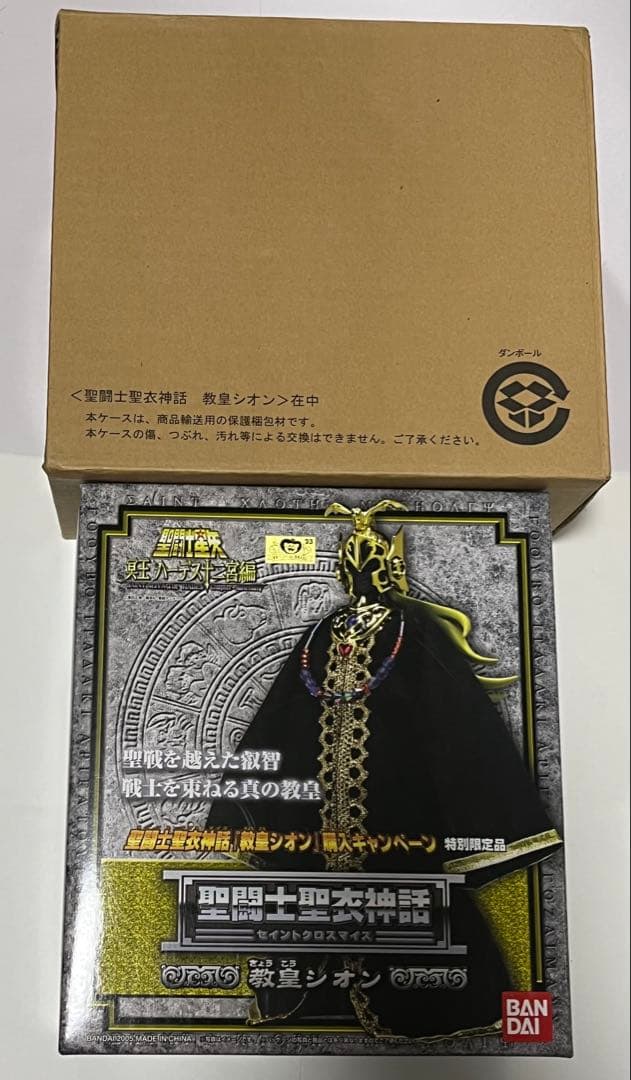 聖闘士聖衣神話　教皇シオン　新品未開封　外箱付き