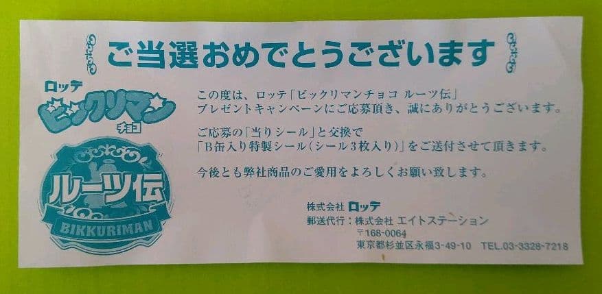 ビックリマン シール ルーツ伝 天動ヤマト 聖フェニックスS サタンマリアB