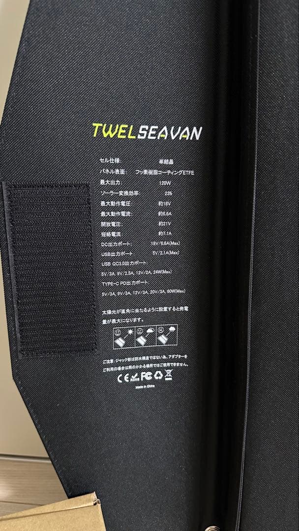 折りたたみ式ソーラーパネル　120w