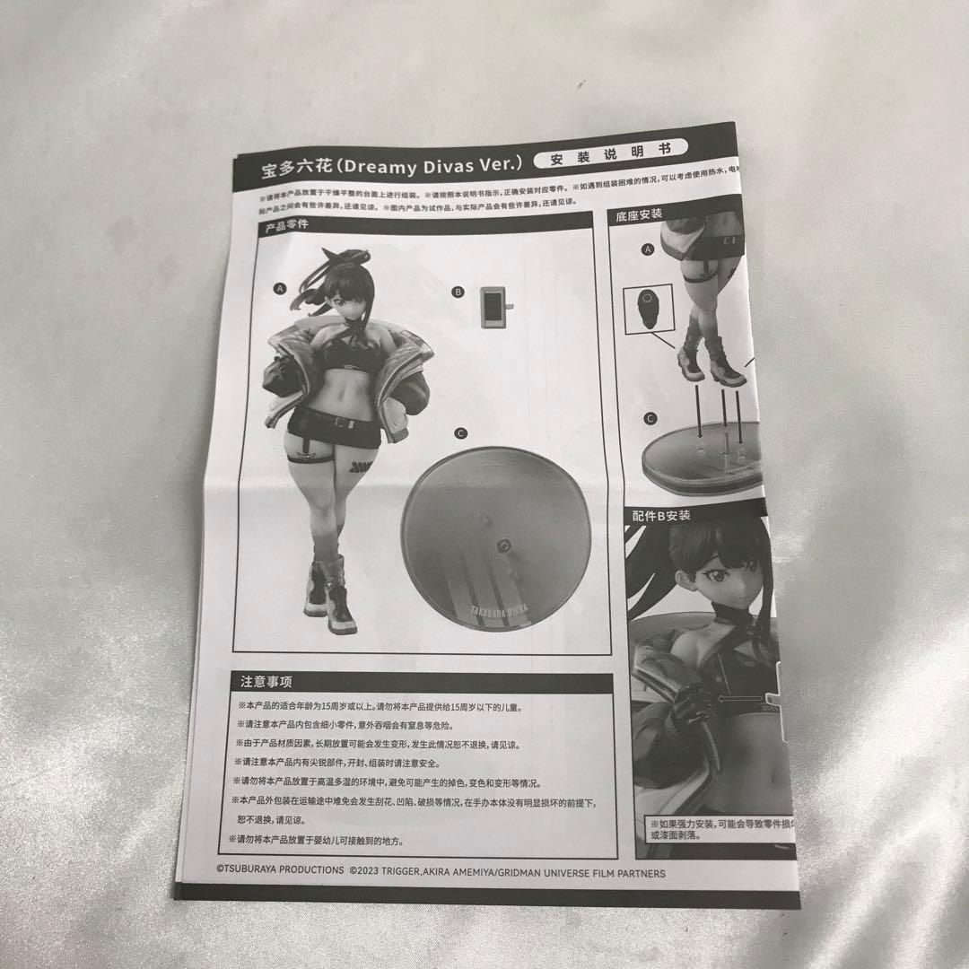 宝多六花(Dreamy Divas Ver.) 1/7