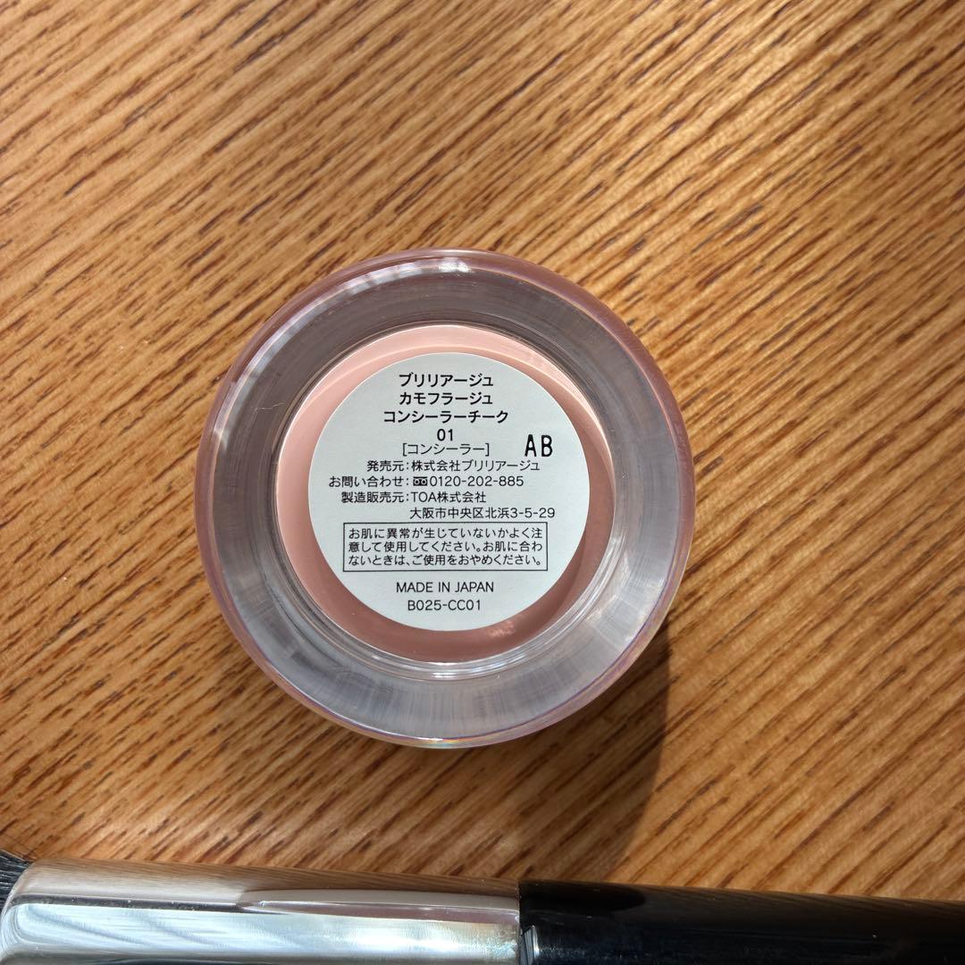ブリリアージュコンシーラーチーク01ブラシ付き