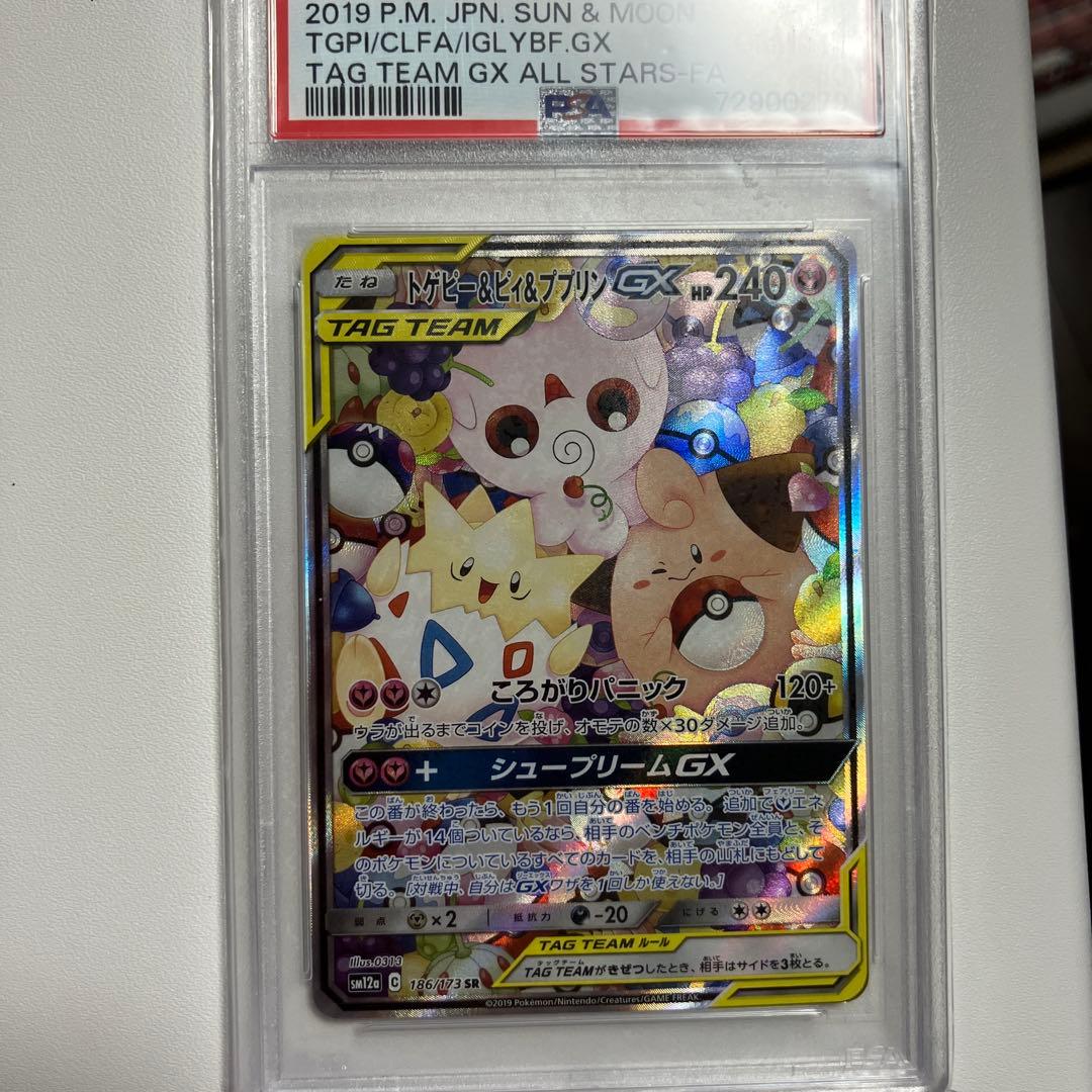 トゲピー&ピィ&ププリンpsa10