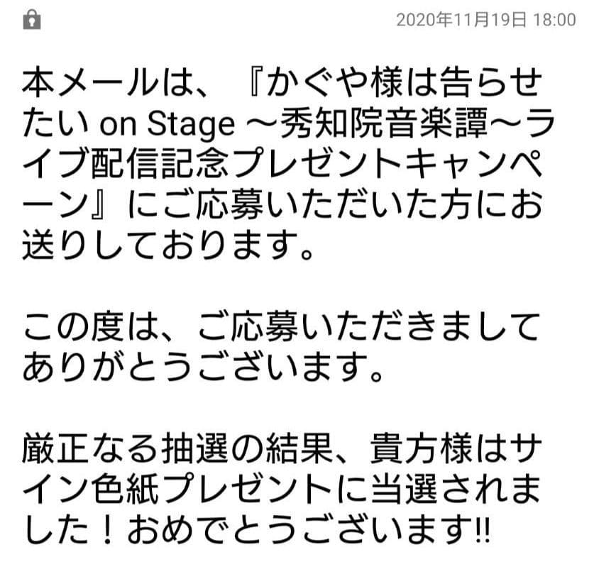 かぐや様は告らせたい　キャスト直筆サイン色紙