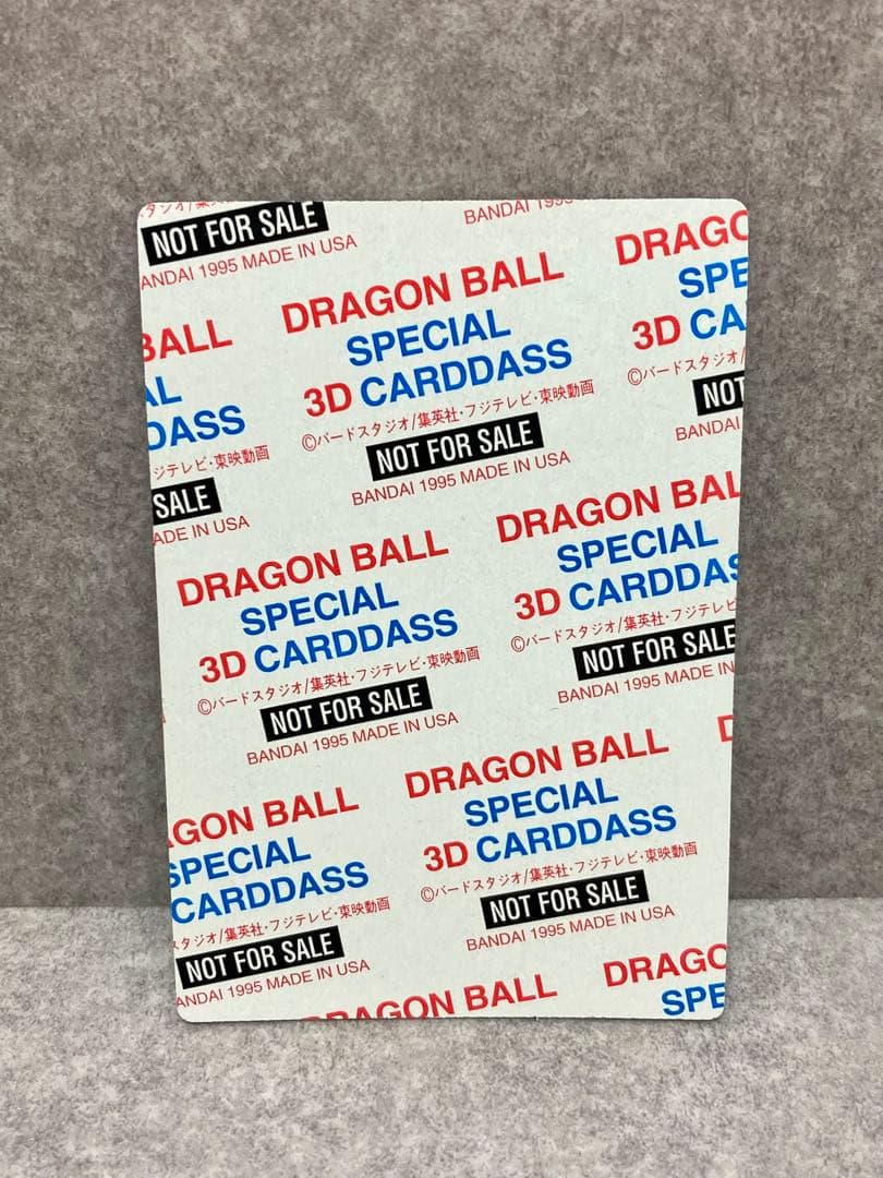 ドラゴンボール スペシャル 3D カードダス 孫悟空 ホログラム 非売品 激レア