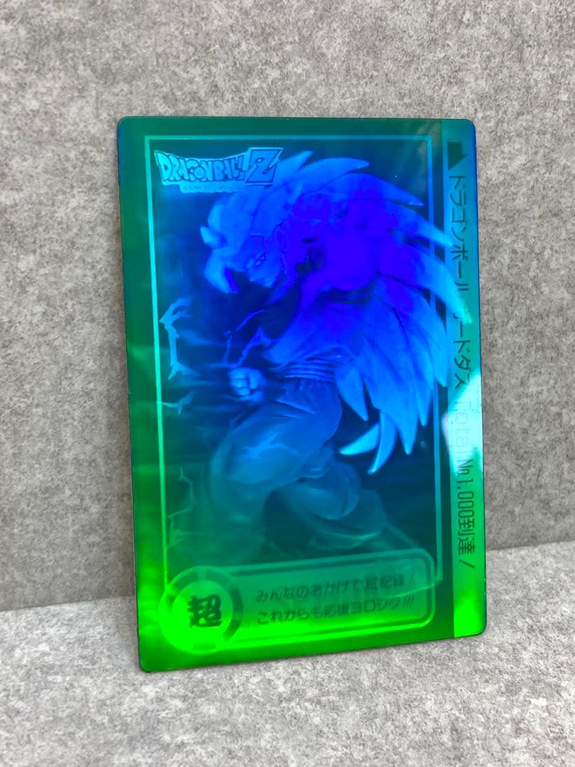 ドラゴンボール スペシャル 3D カードダス 孫悟空 ホログラム 非売品 激レア