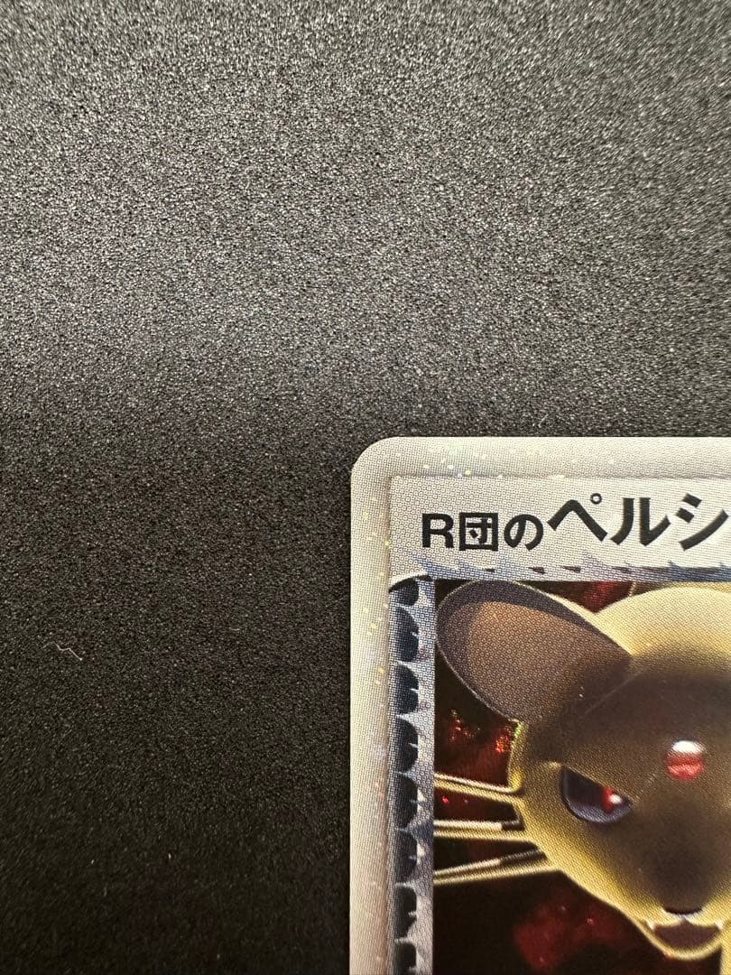 R団のペルシアンex PROMOPCG-Pプロモカード053