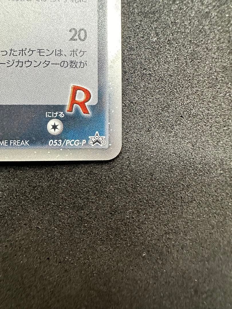 R団のペルシアンex PROMOPCG-Pプロモカード053