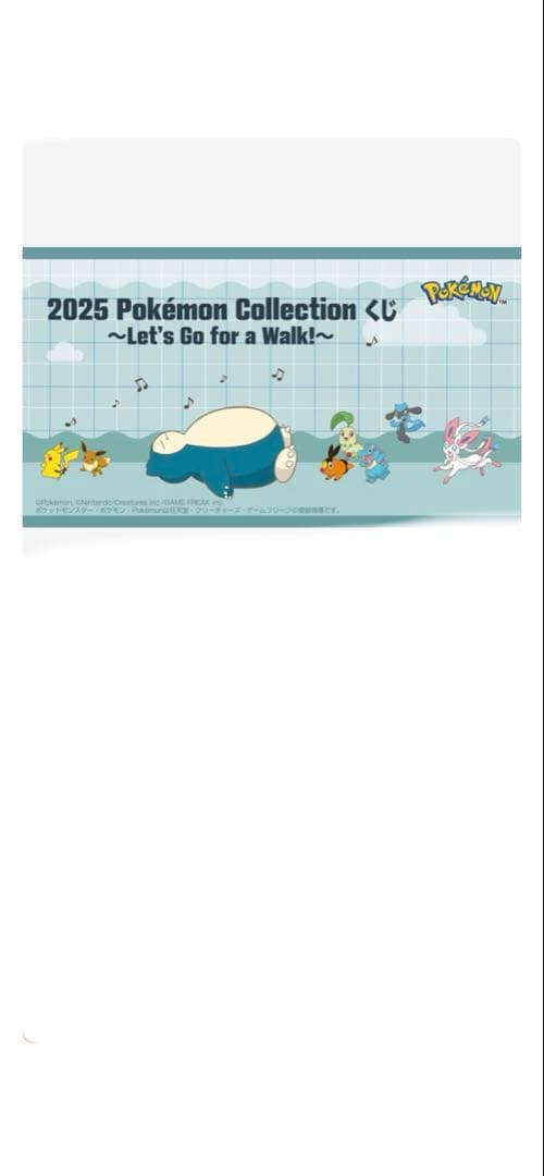 2025 Pokémon Collection くじ 1ロット