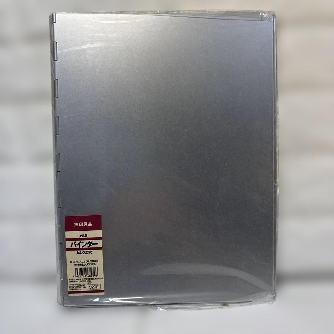 廃盤新品未使用！無印良品 アルミバインダー A4・30穴 希少品