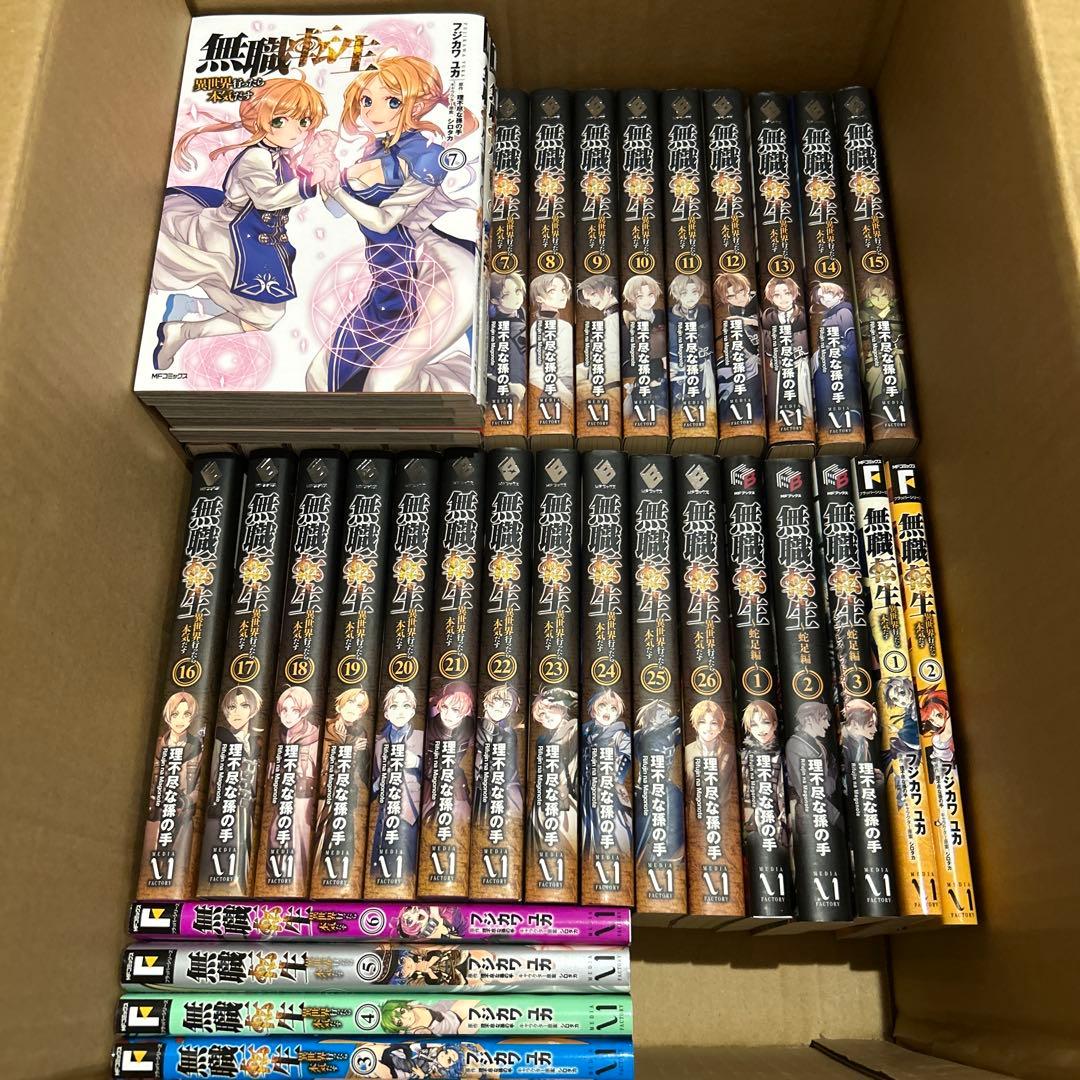 無職転生 〜異世界行ったら本気だす~ 1~26全巻セット。 おまけ付き。