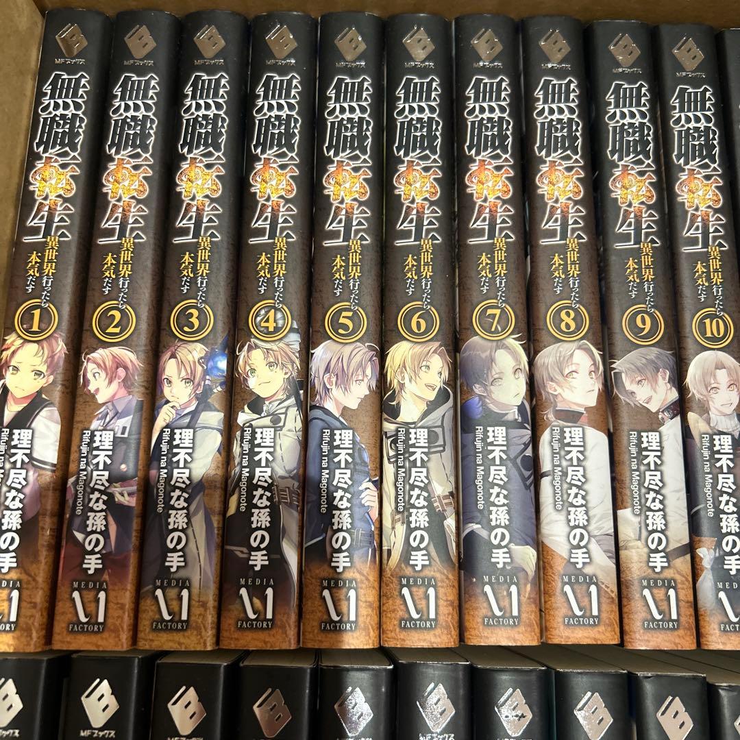 無職転生 〜異世界行ったら本気だす~ 1~26全巻セット。 おまけ付き。