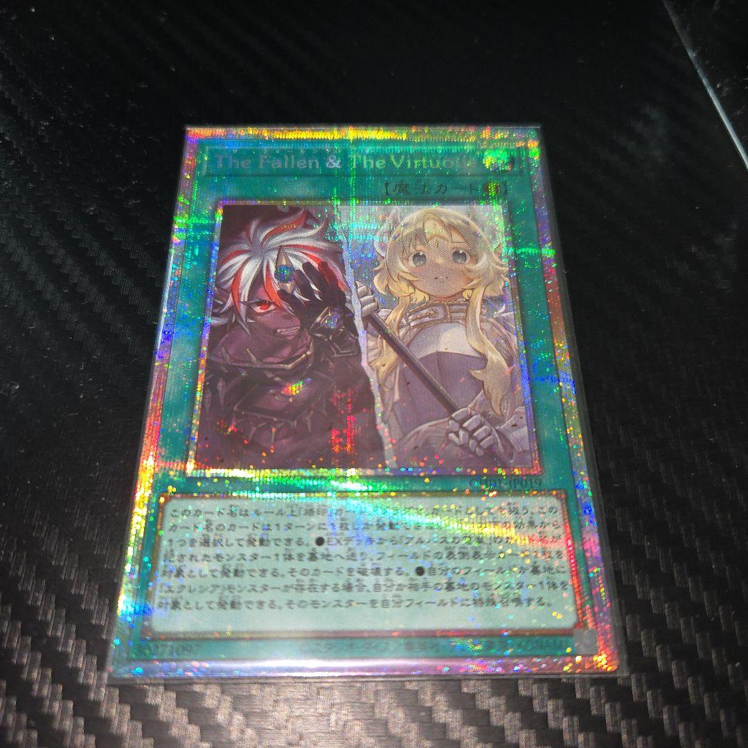 The Fallen & The Virtuous プリシク