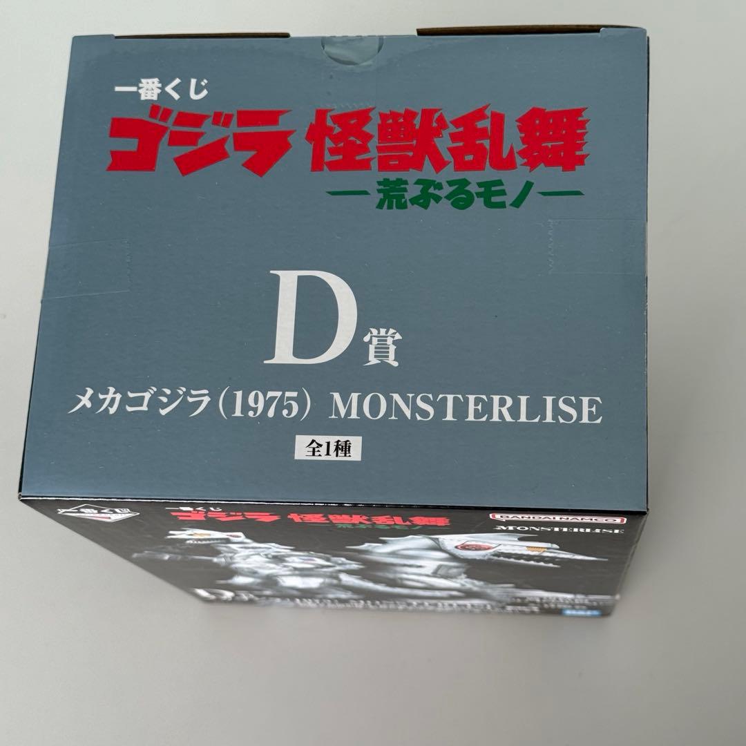 一番くじ　ゴジラ　D賞　メカゴジラ（1975） フィギュア　F賞　キングギドラ