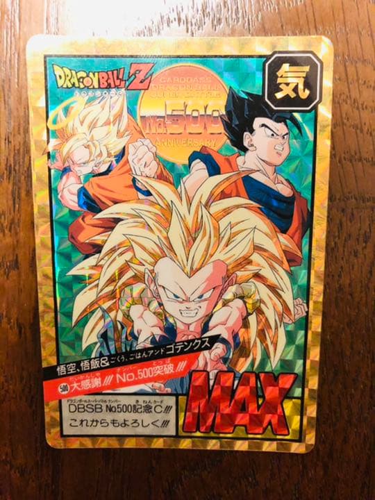 【極美品】ドラゴンボールZ 1995年製 初期版 500記念カード