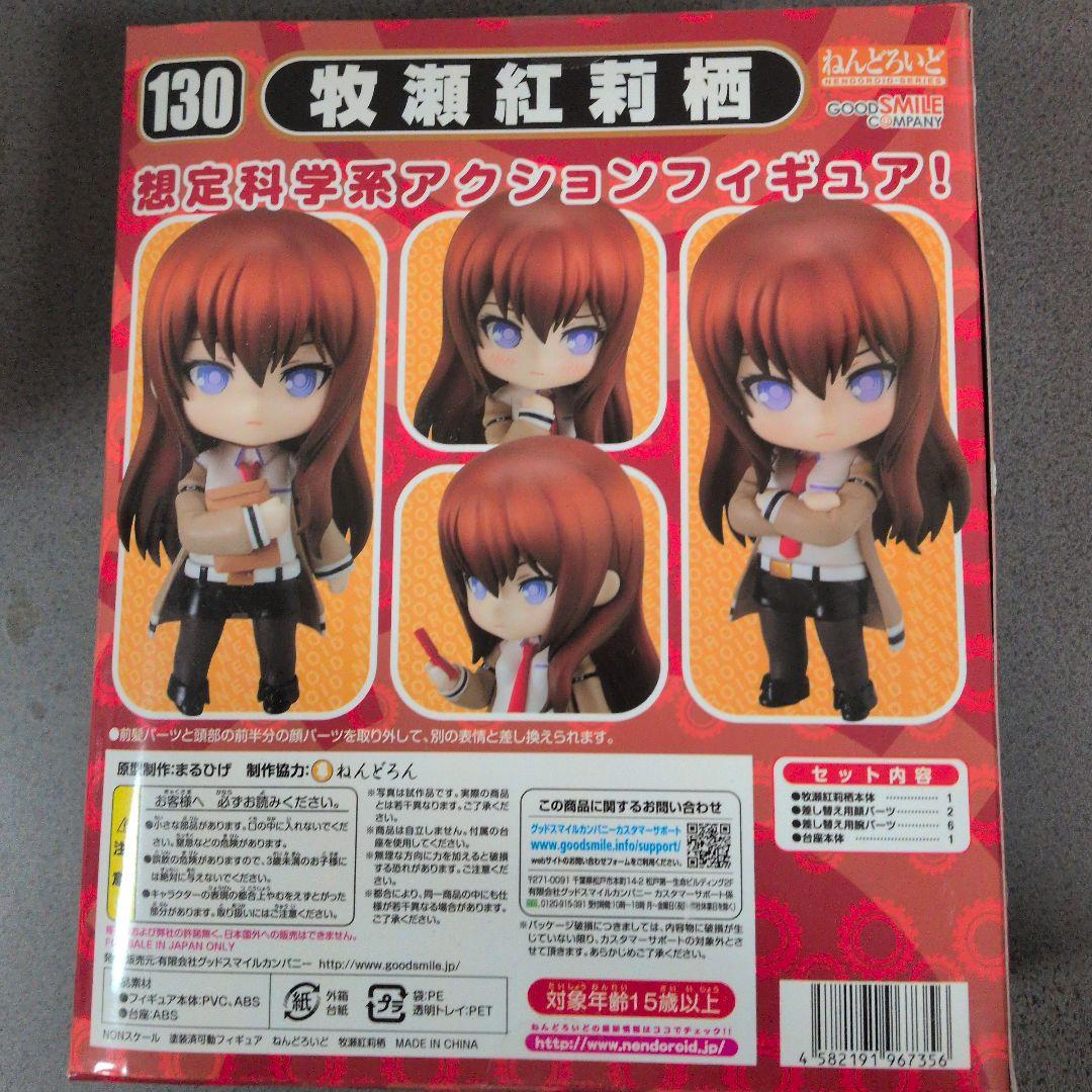 ねんどろいど　Steins;Gate 牧瀬紅莉栖