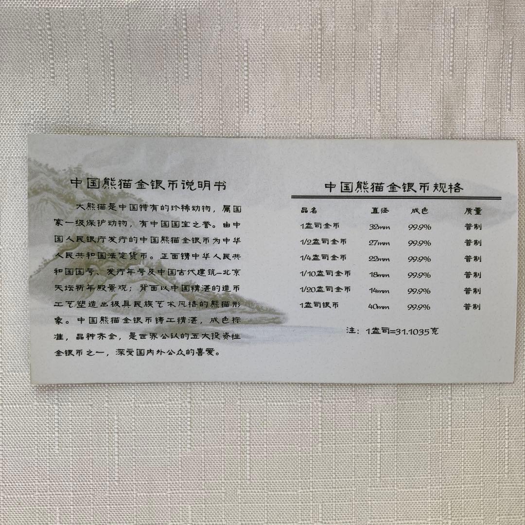 中国　パンダ　金貨50元、銀貨10元