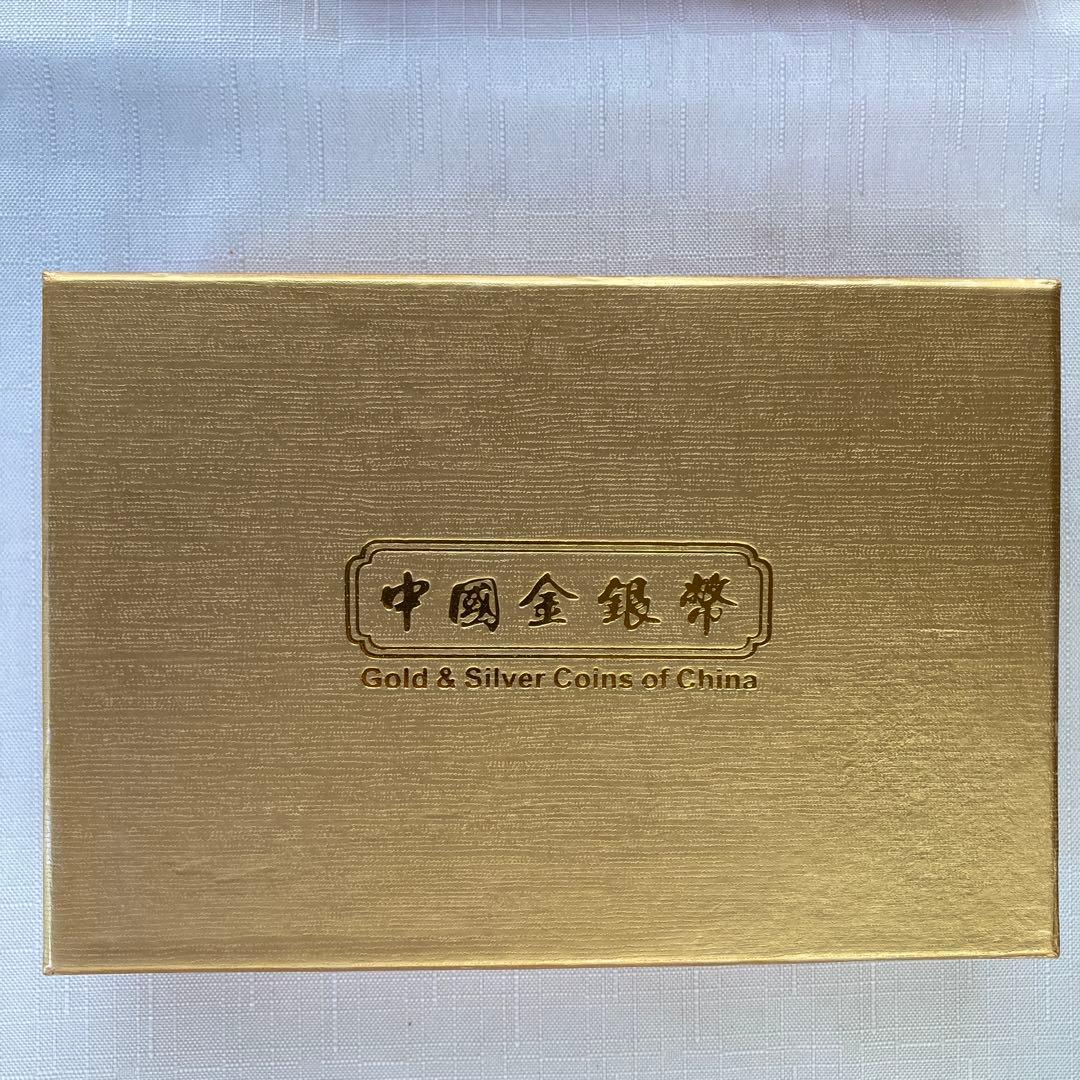 中国　パンダ　金貨50元、銀貨10元