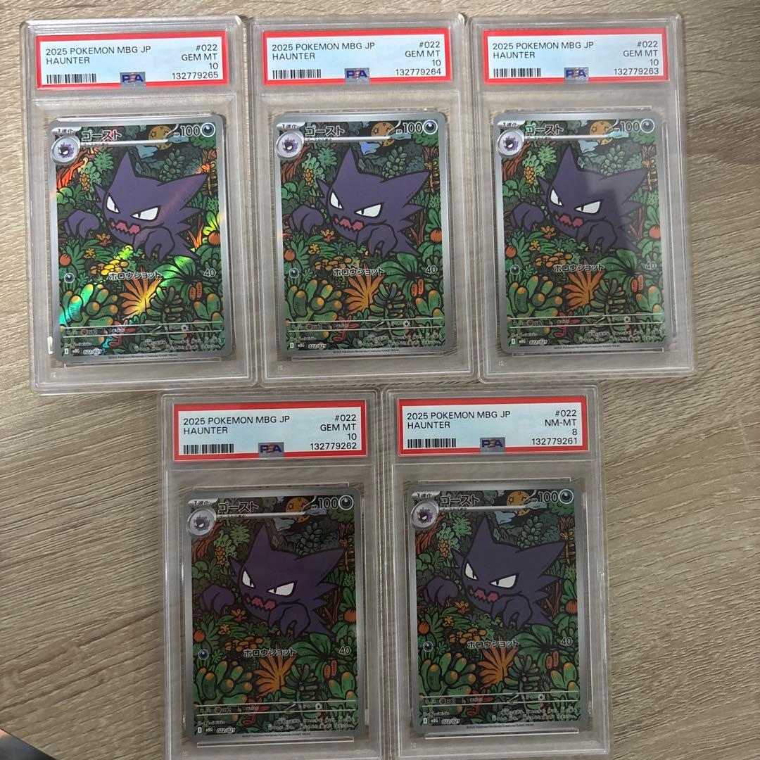 [連番]5点セット【PSA10と8】 ゴースト AR MBG 022/021