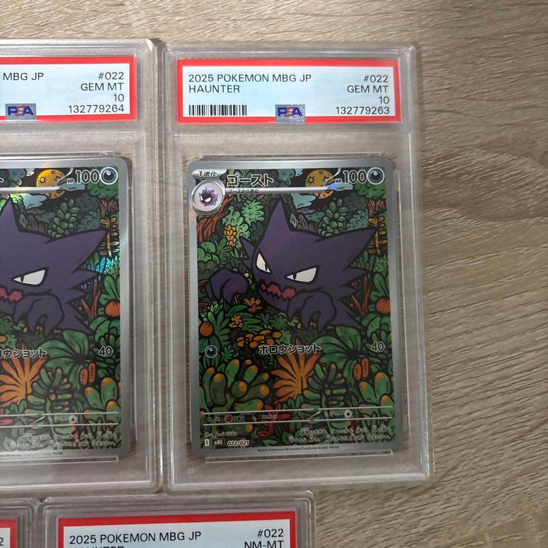 [連番]5点セット【PSA10と8】 ゴースト AR MBG 022/021