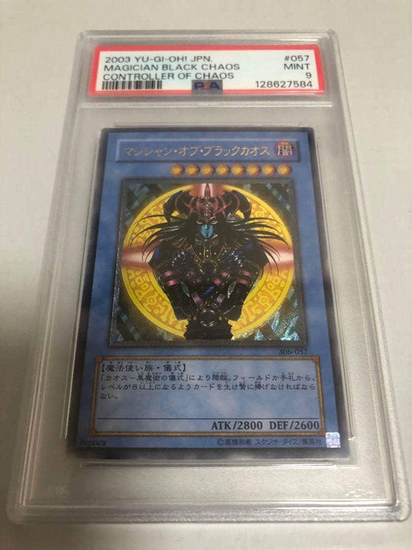 P*o様 最安値【PSA9】マジシャン・オブ・ブラックカオス　レリーフ　遊戯王