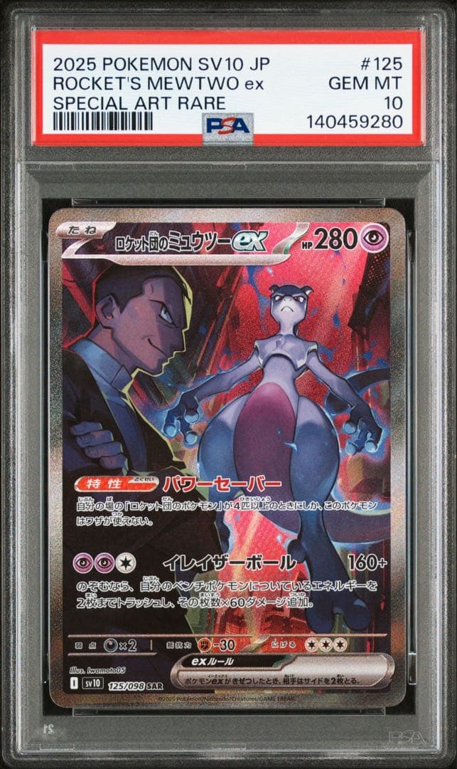 【PSA10】ロケット団のミュウツーex sar