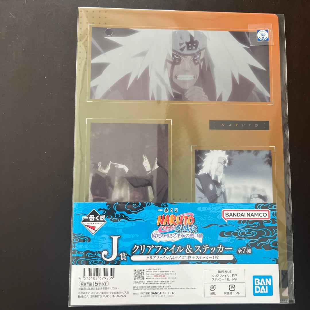 ナルト 疾風伝 ラストワン賞 フィギュア　一番くじ ファイル&ボード等19点
