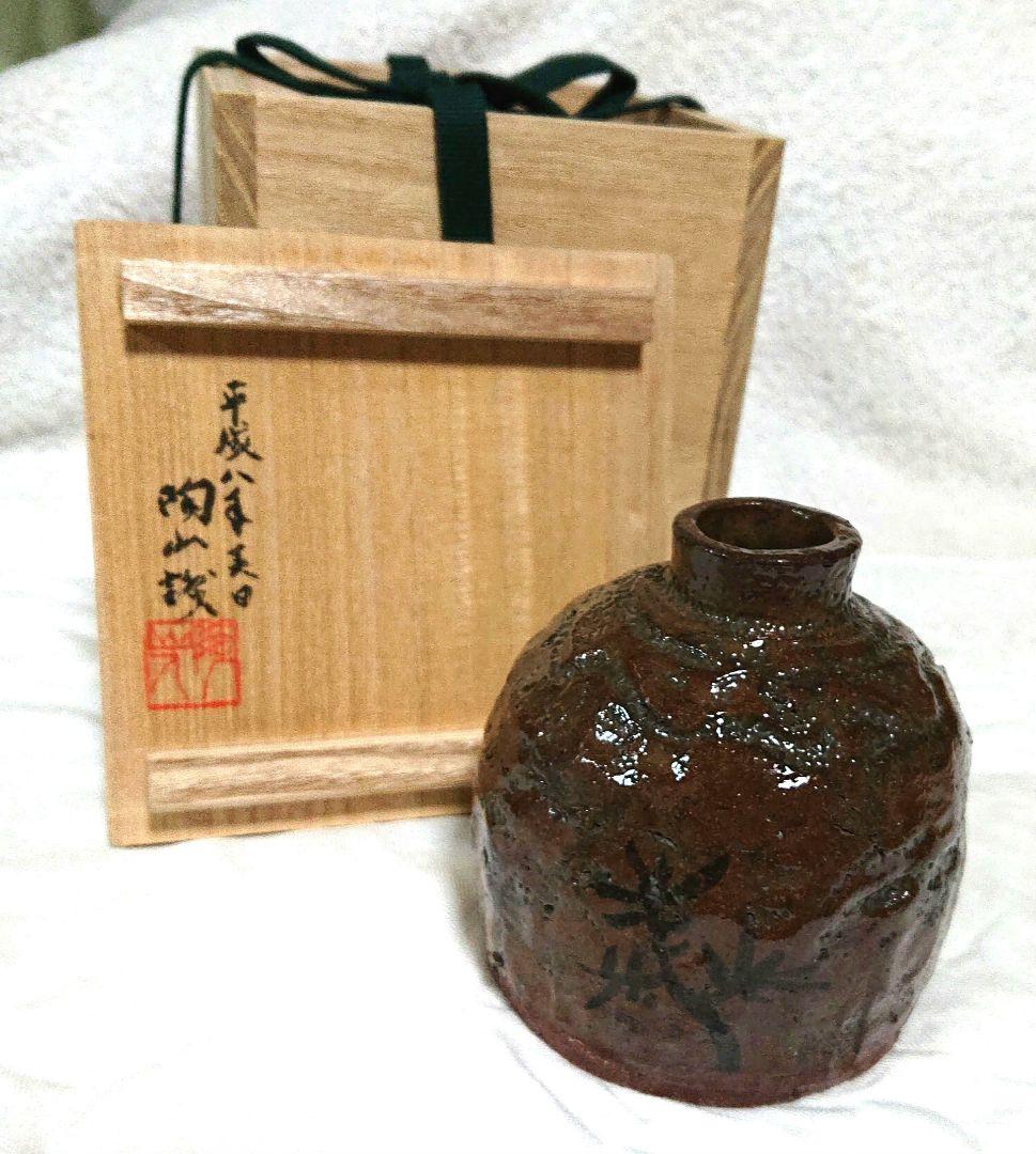 常滑四代長三作振り出し壷 A417