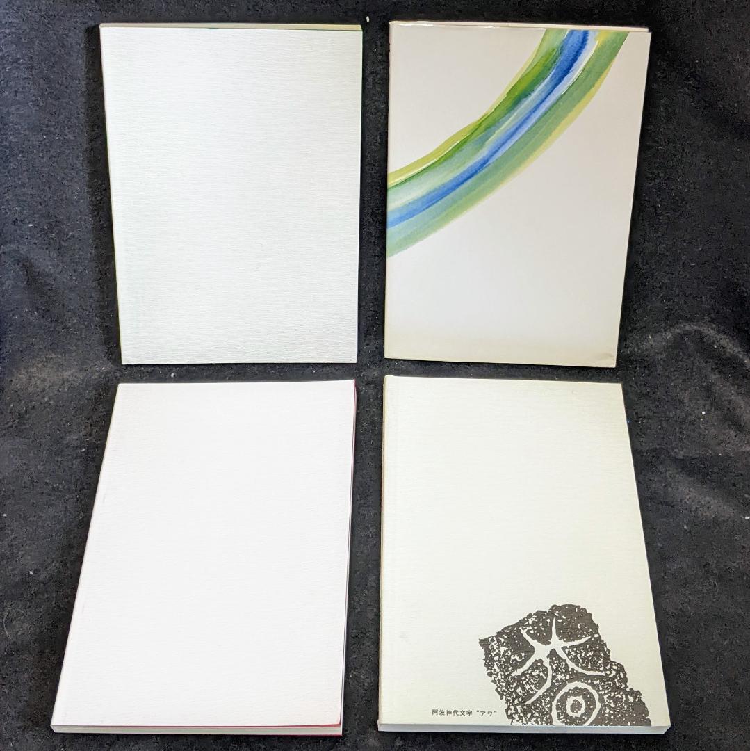 道は阿波より始まる ×3冊(1・2・3巻)+ 狐の帰る國 1冊　阿波古代史138