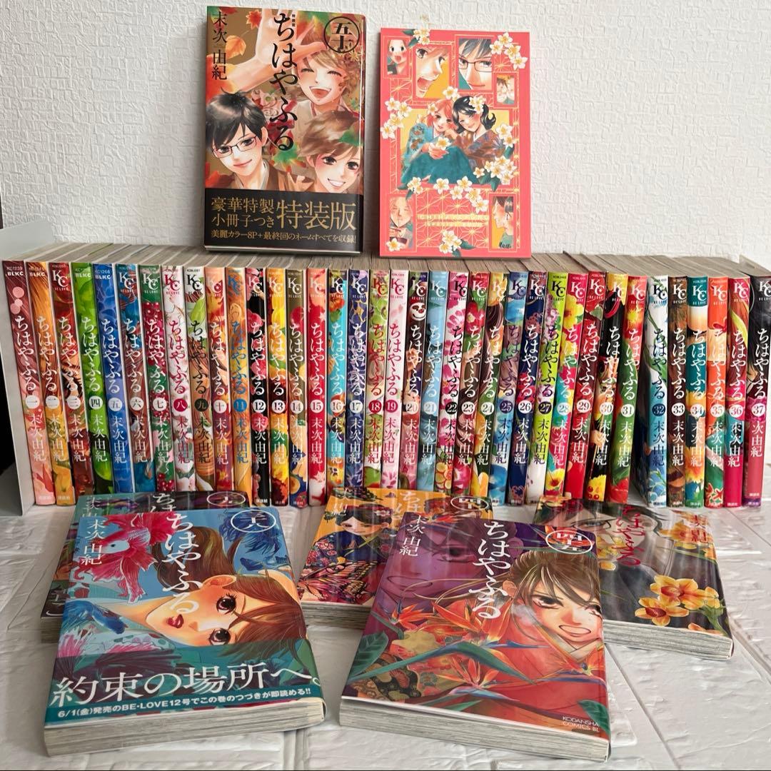 ちはやふる　1～41・45.46・50（特装版） 公式コミックガイド　末次由紀