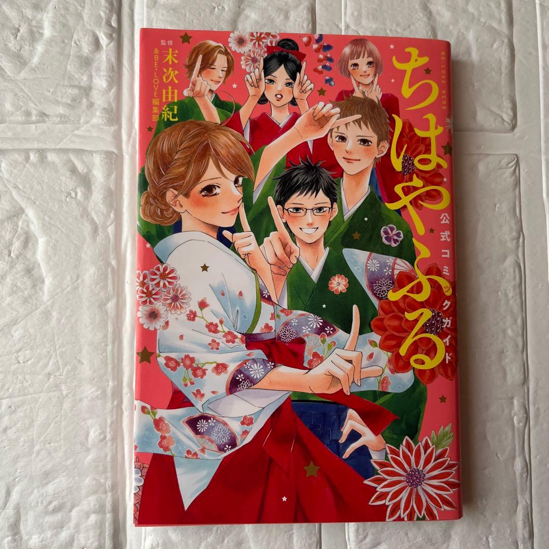 ちはやふる　1～41・45.46・50（特装版） 公式コミックガイド　末次由紀