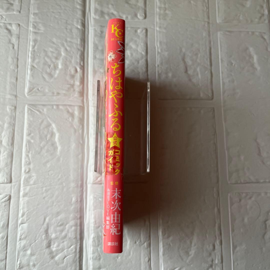 ちはやふる　1～41・45.46・50（特装版） 公式コミックガイド　末次由紀