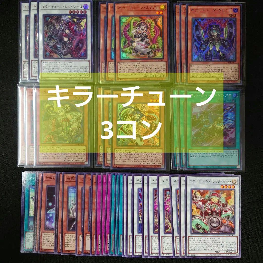 遊戯王 キラーチューン 3コン DBPR ファントムリベンジャーズ