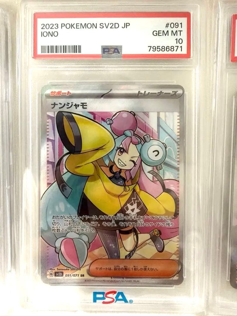 【3時間限定】ポケモンカード PSA 10 GEMmint評価 レディ4枚セット