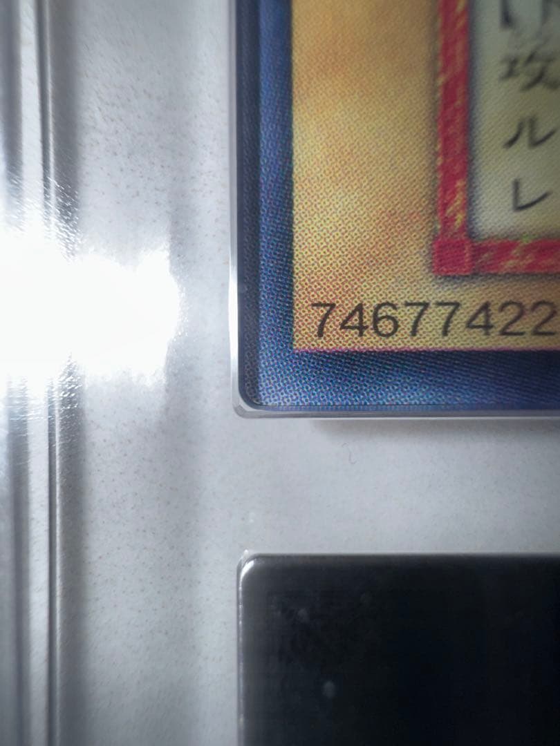 初期　真紅眼の黒竜　ARS鑑定品　ARS9 鑑定書付き