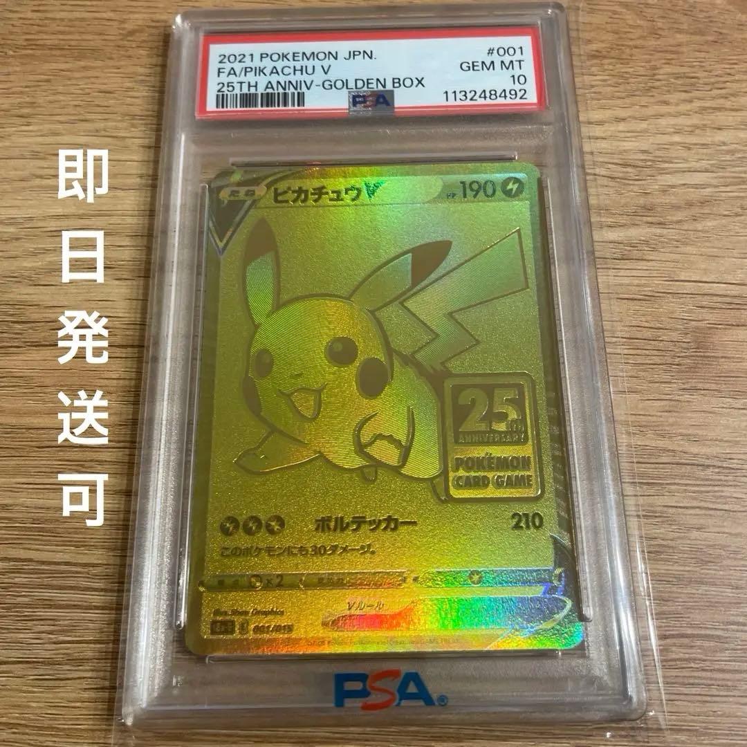 y*９様 【PSA10】ピカチュウ V 25th ANNIVERSARY