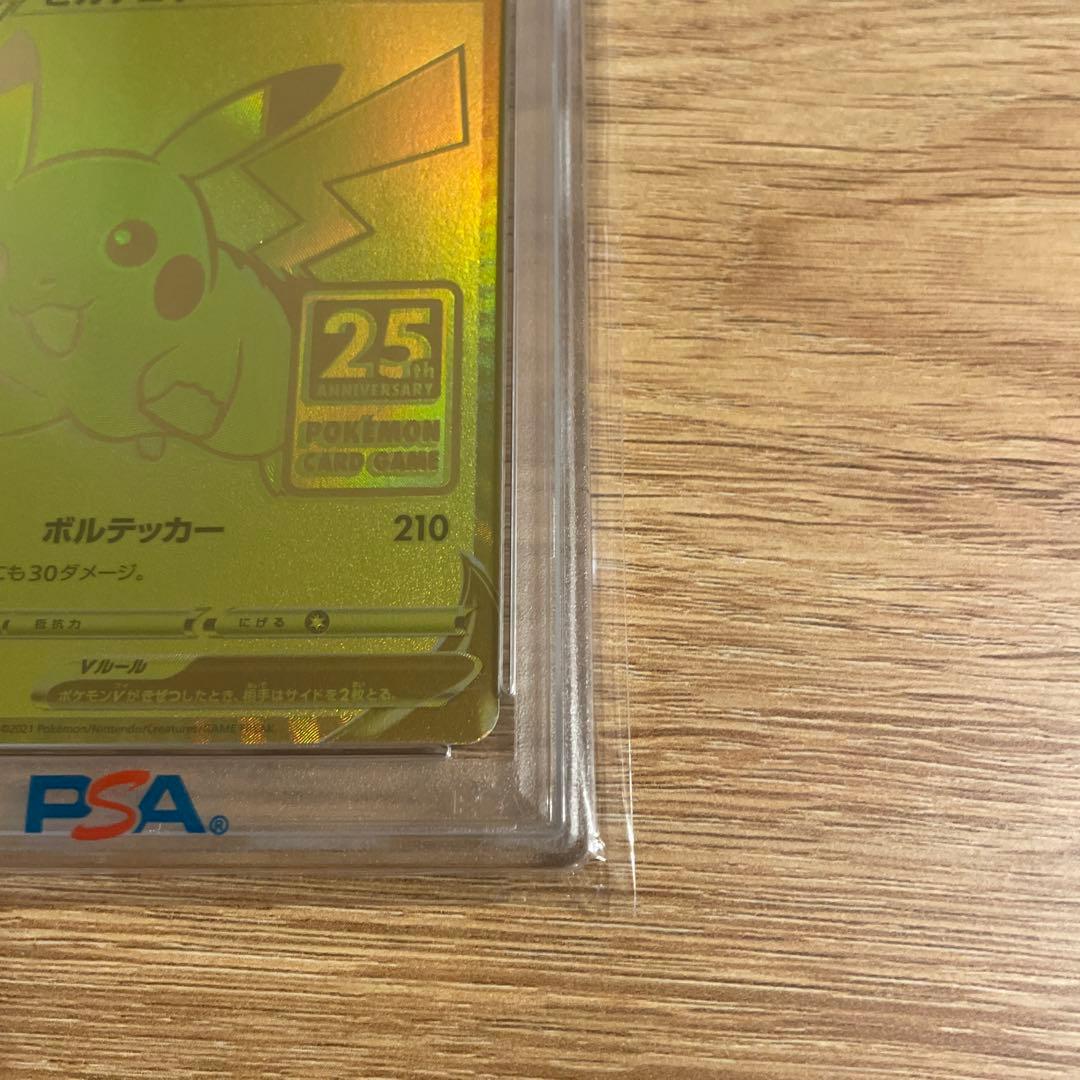 y*９様 【PSA10】ピカチュウ V 25th ANNIVERSARY