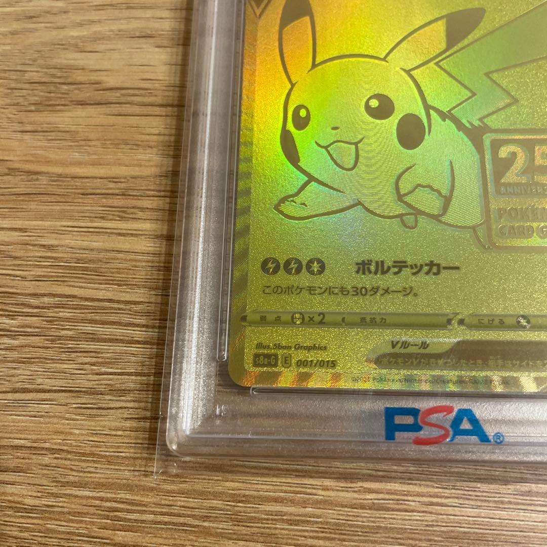 y*９様 【PSA10】ピカチュウ V 25th ANNIVERSARY