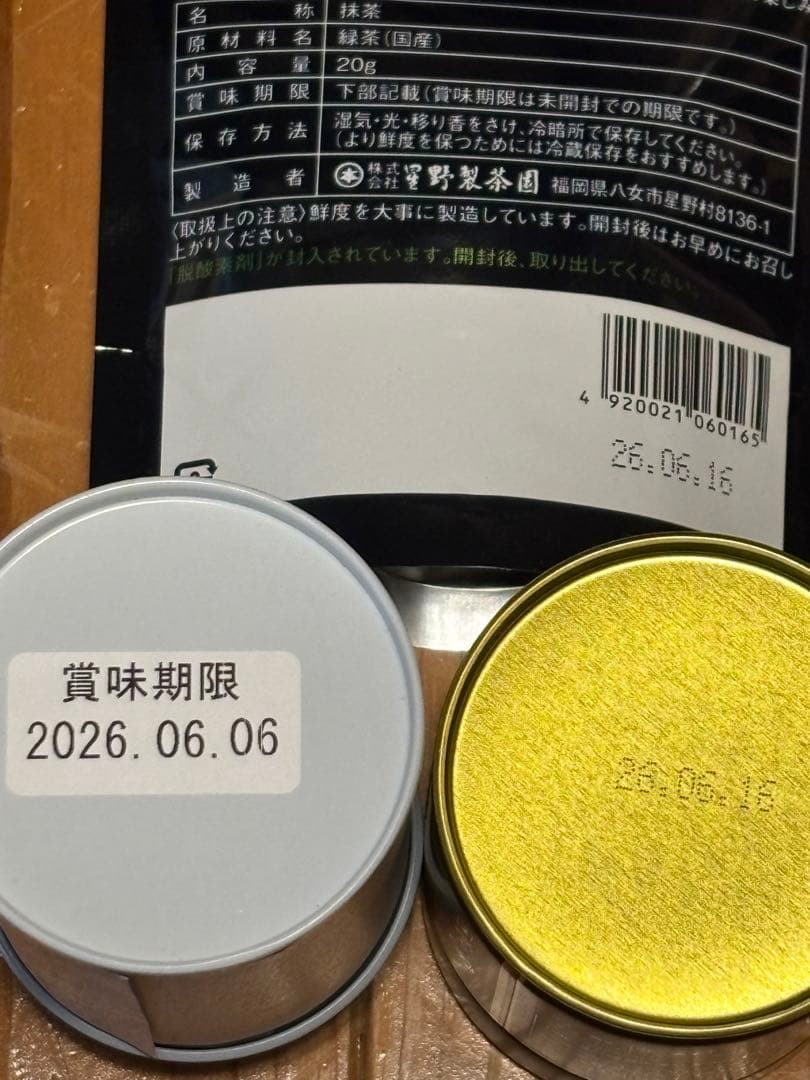 REA 八女星の抹茶 3点セット