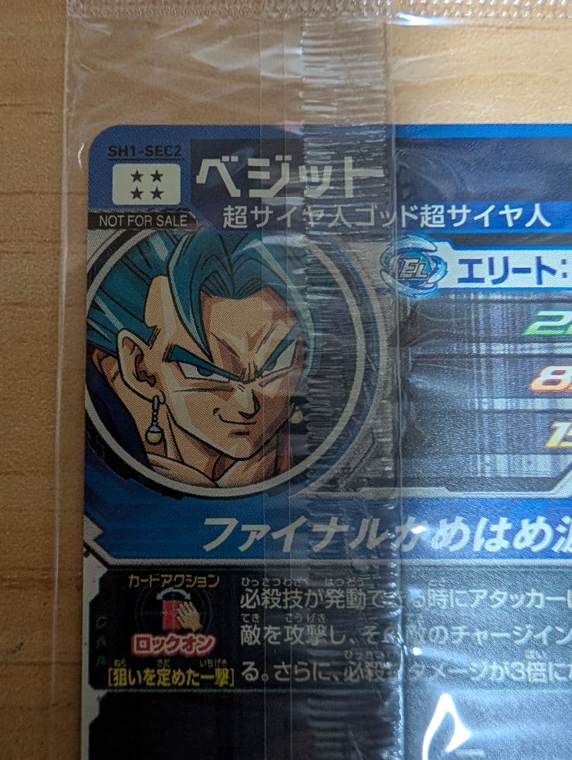 当たるとすげぇぞ！キャンペーン、パラレルベジット　ヒーローズ