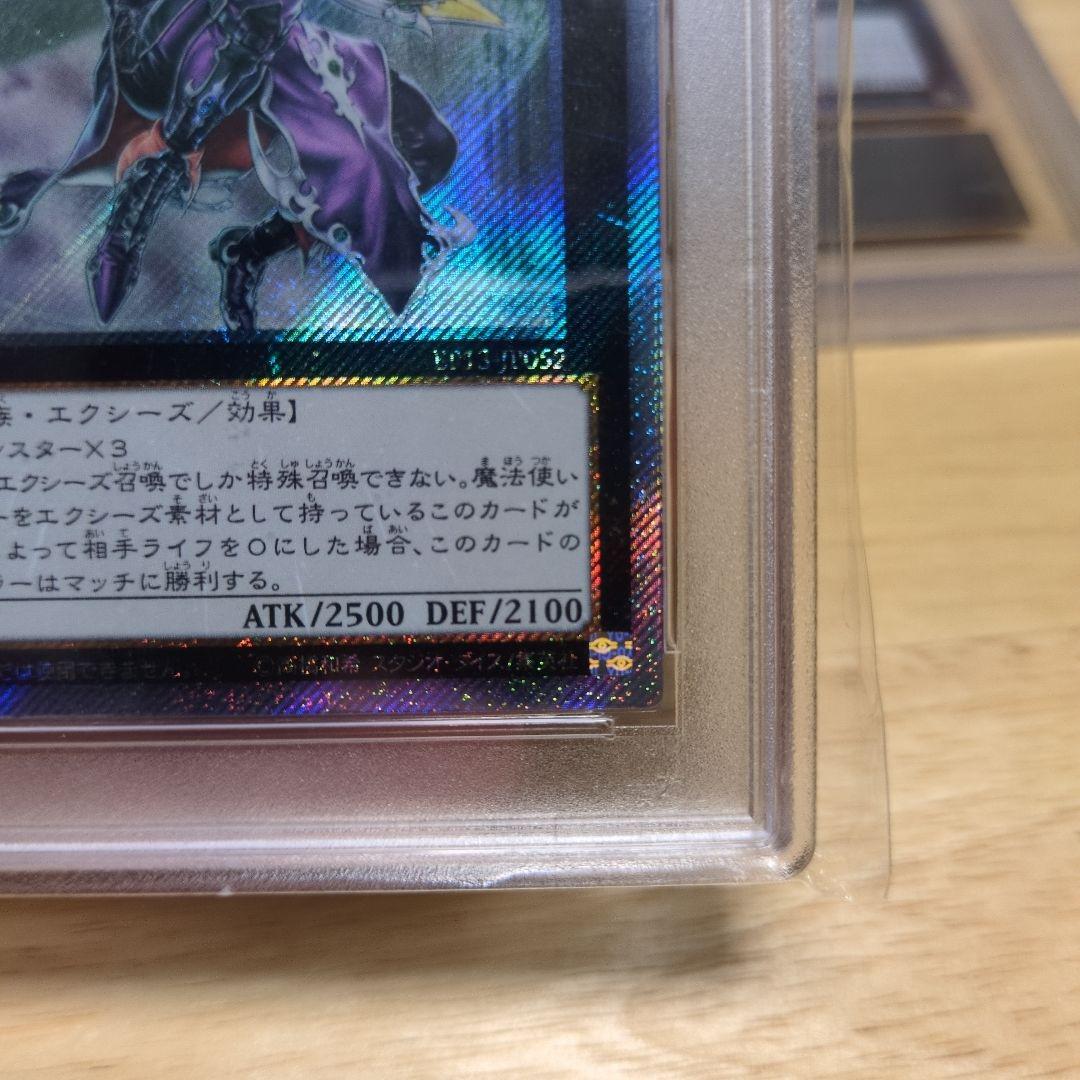 PSA10 白かけ無し 伝説の闇の魔導師 エクストラシークレットレア（エクシク）