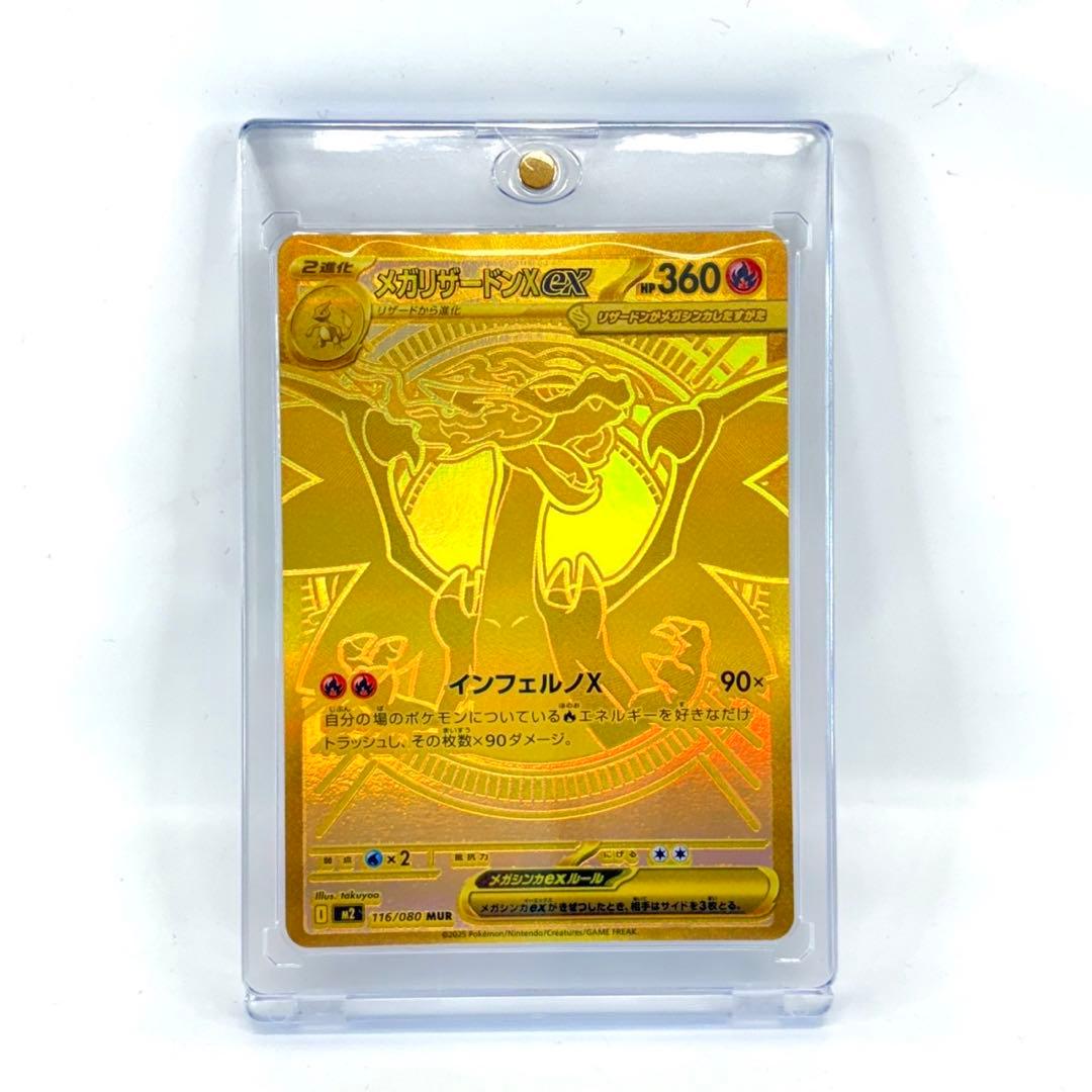 【ポケカ】メガリザードンX ex MUR インフェルノX 116/080 MUR