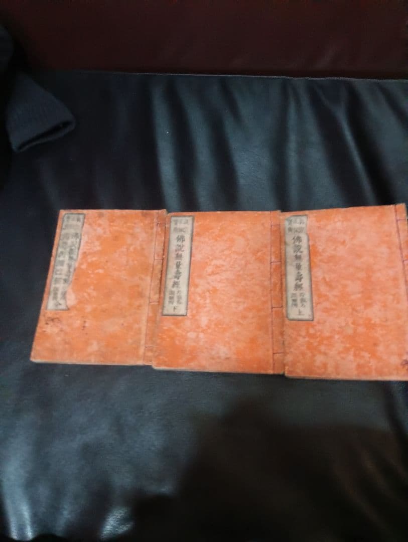 真宗正依寶典　　　仏教書　3点一括　題撰付　　　　和本　明治　宗教