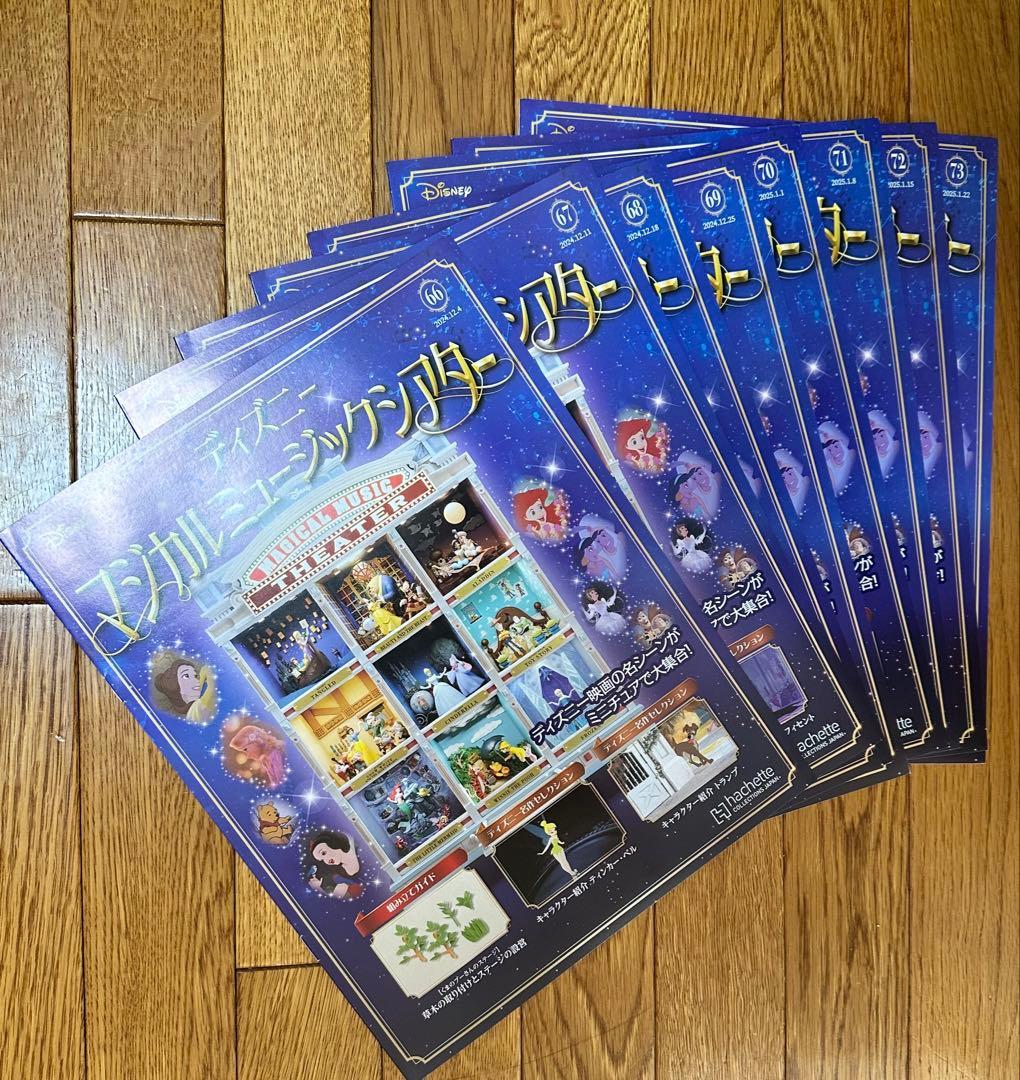 アシェットコレクションズ　ディズニーマジカルミュージックシアター　(66-73)