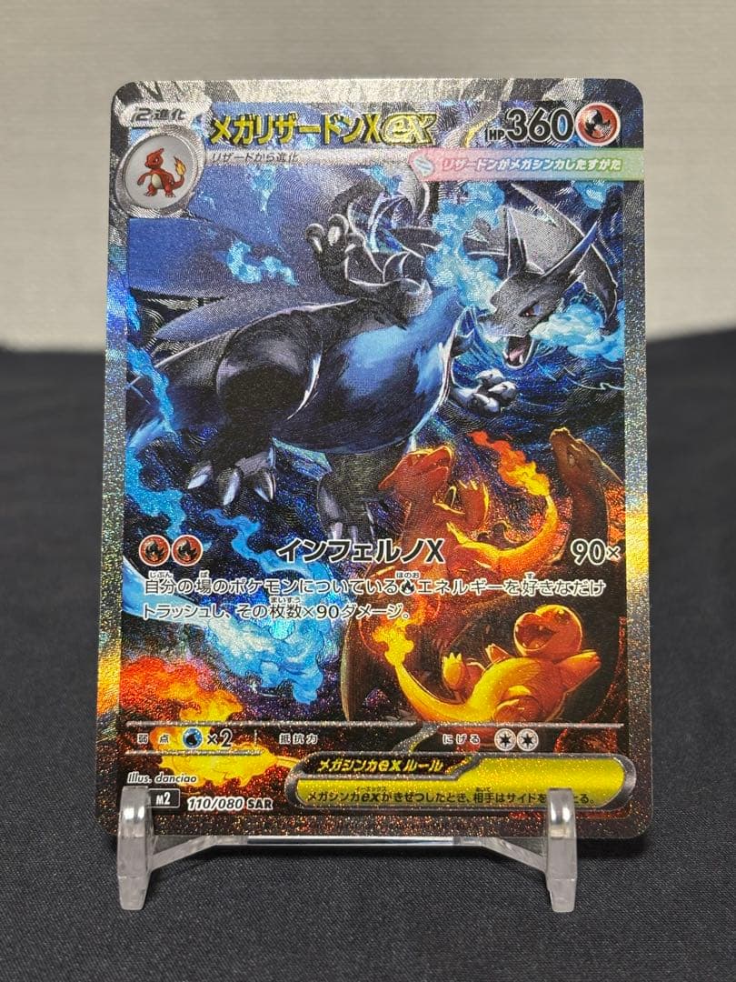 メガリザードンX ex sar ポケモンカード