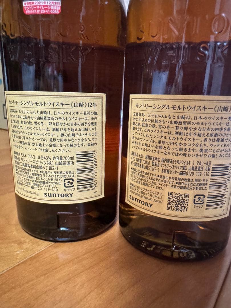 山崎 12年 ウイスキー 4本セット 700ml