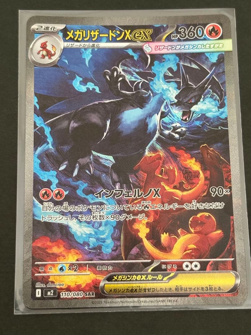 リザードンSAR インフェルノX