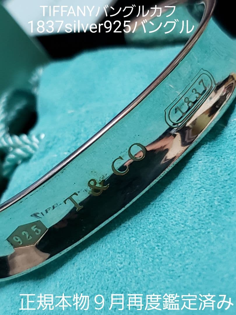 未使用■Tiffany & Co. 1837 バングル silver925