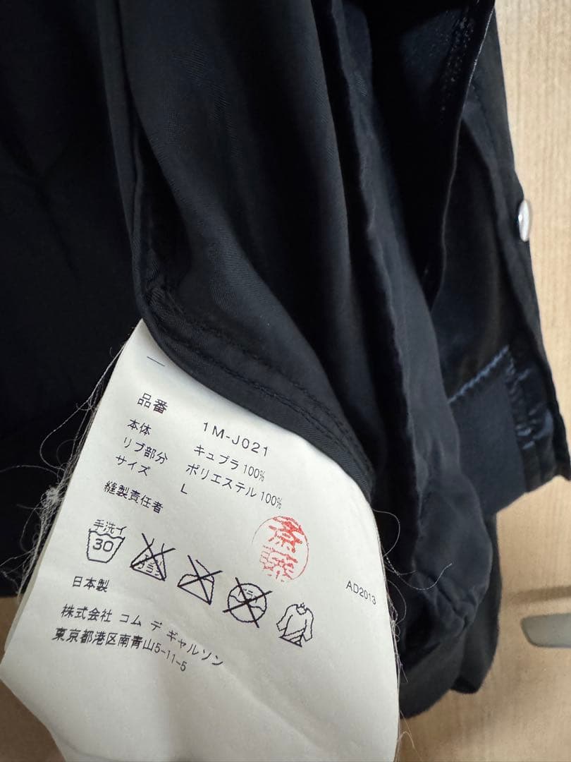 BLACKCOMME des GARCONSキュプラアウター